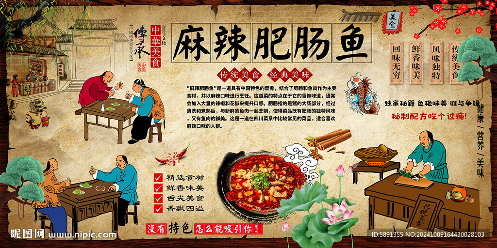 麻辣肥肠鱼