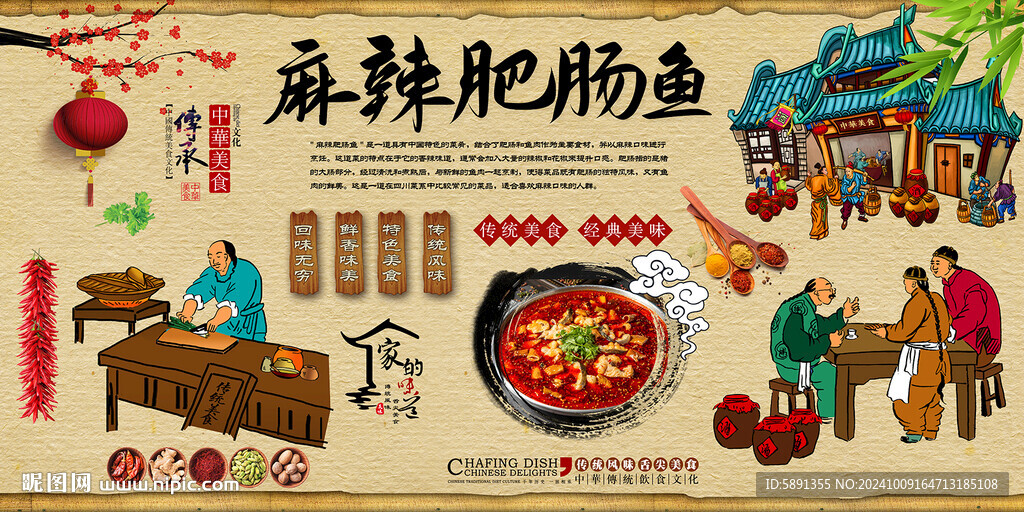 麻辣肥肠鱼