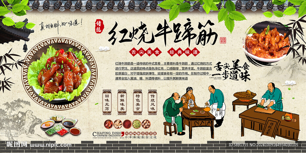 红烧牛蹄筋