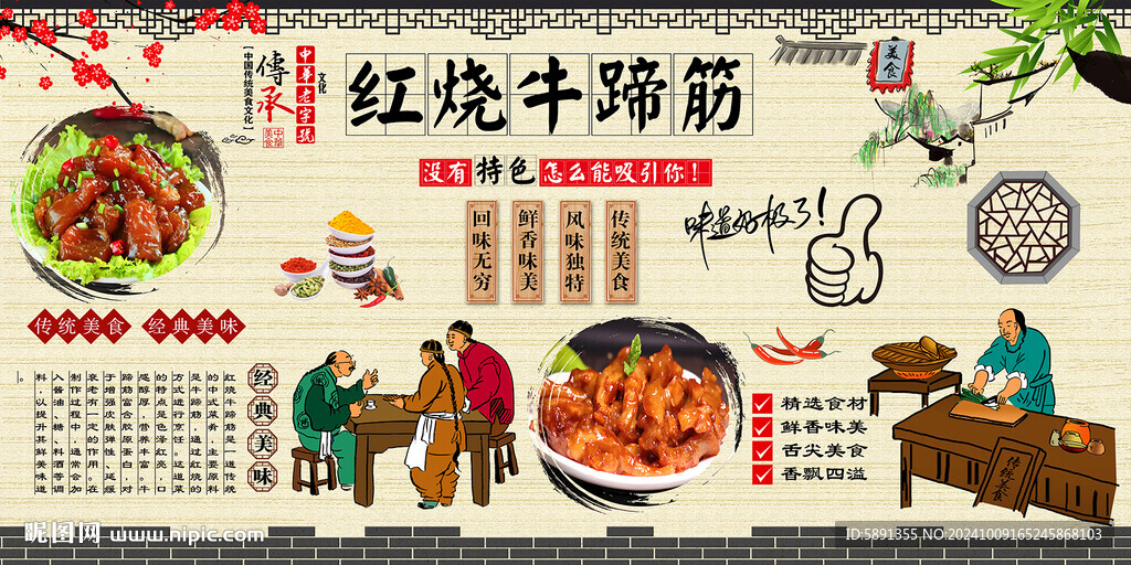 红烧牛蹄筋