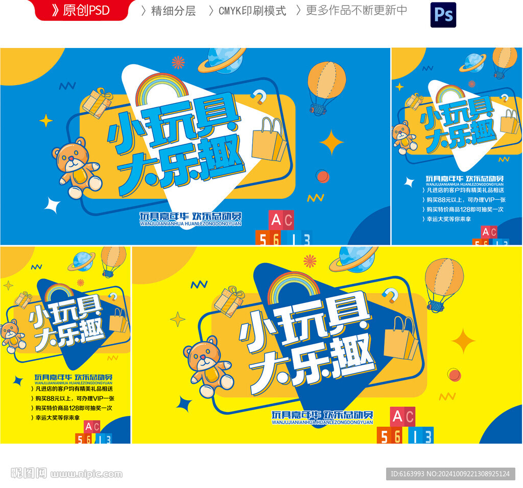 玩具海报