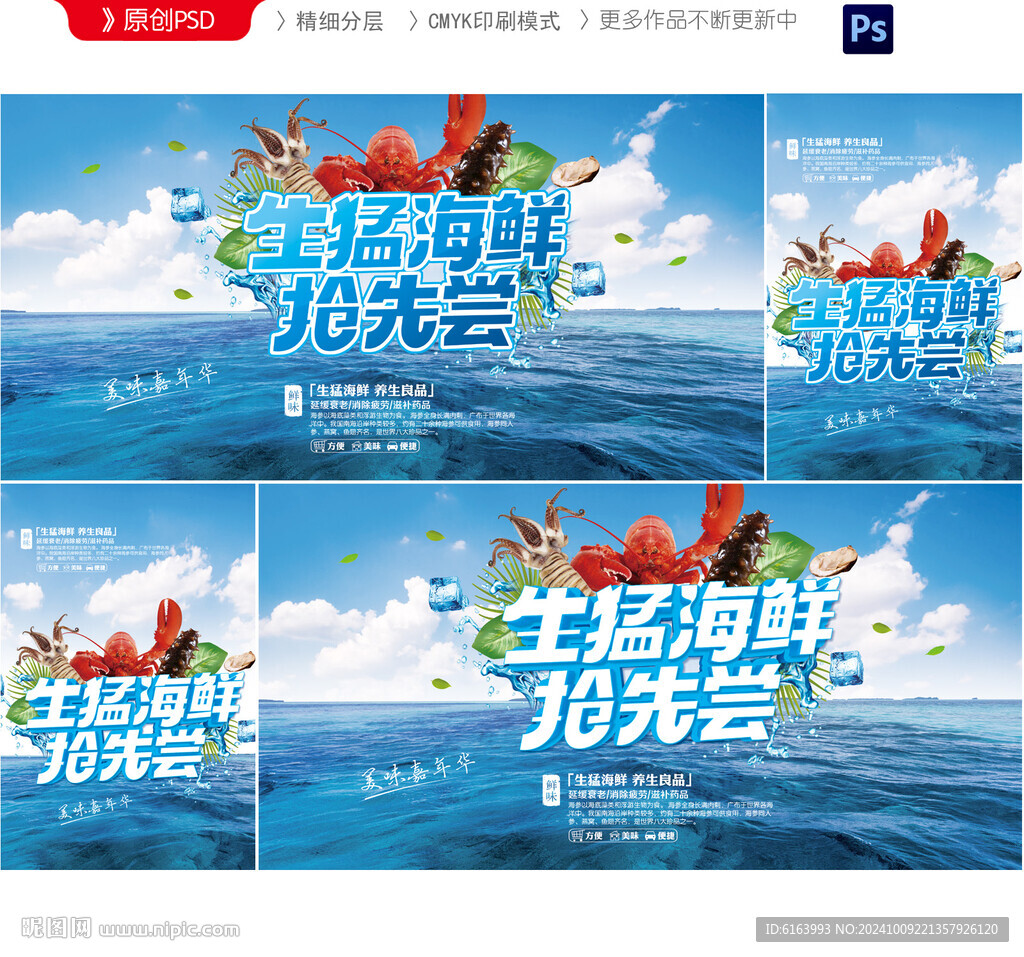海鲜