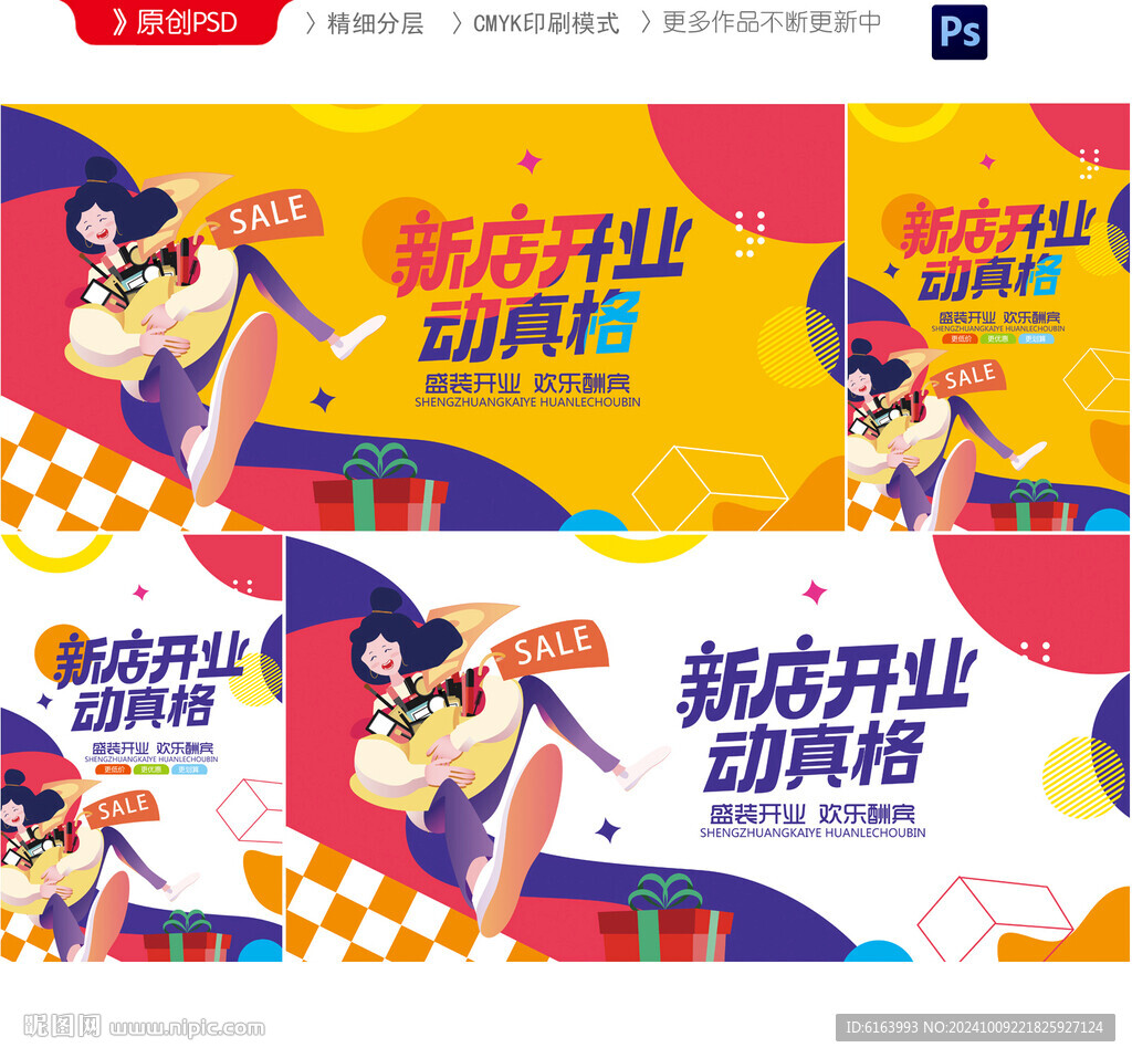 新店开业