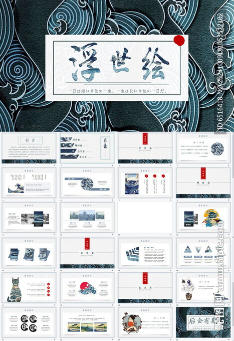 日式浮世绘方案汇报PPT