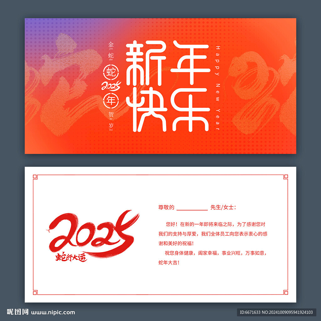 2025蛇年贺卡