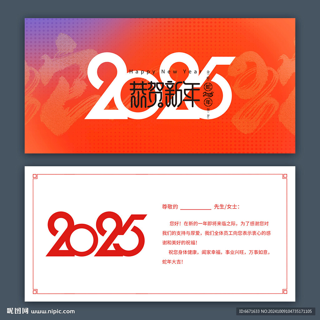 2025蛇年贺卡