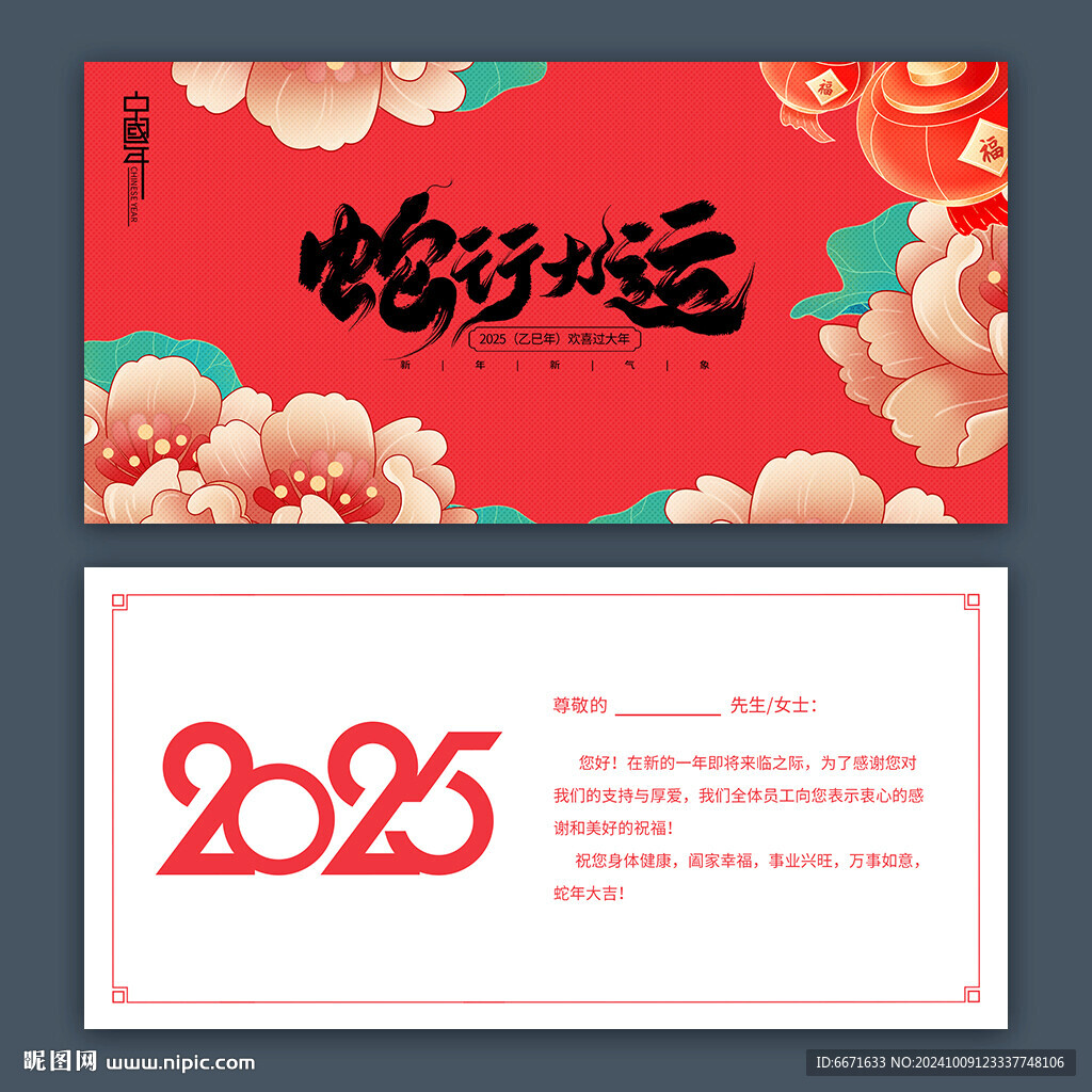 2025蛇年贺卡