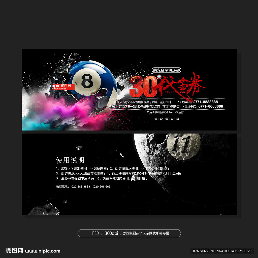 台球代金券