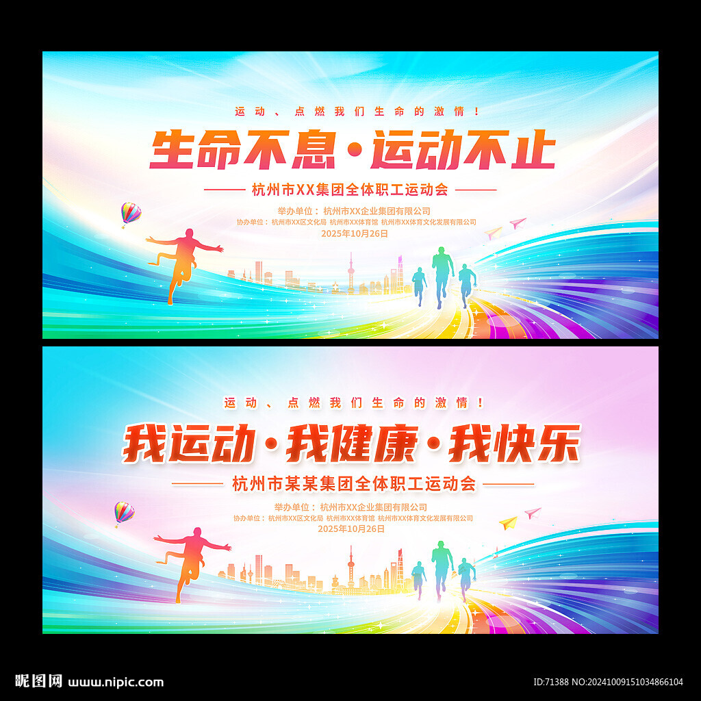 运动会背景