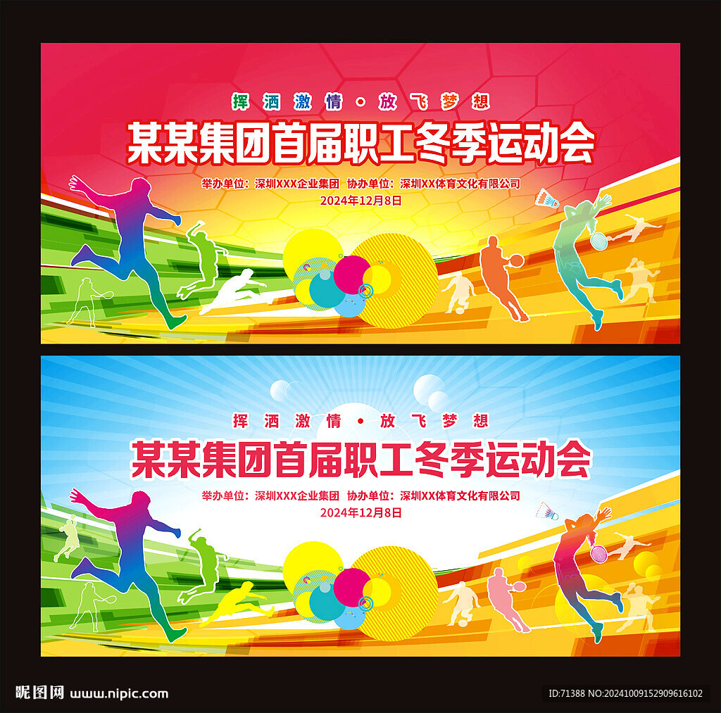 冬季运动会