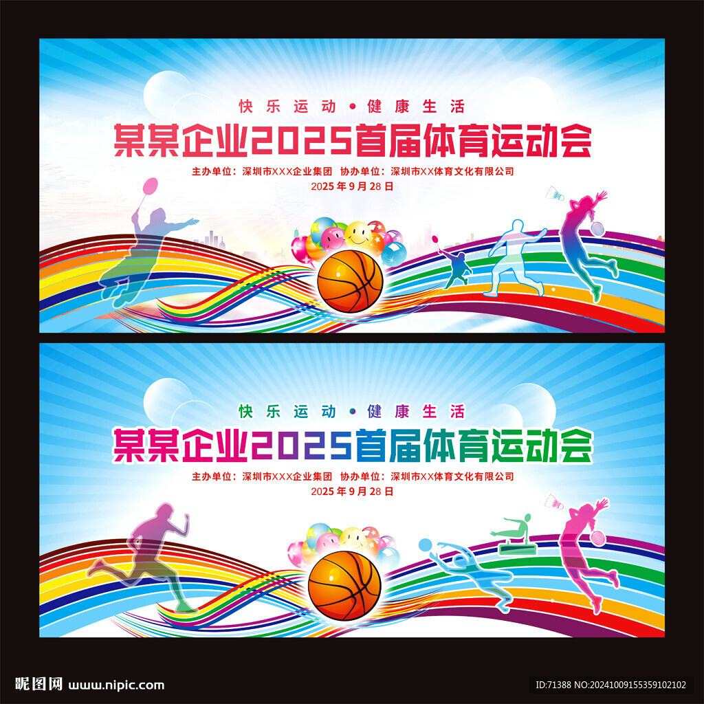运动会