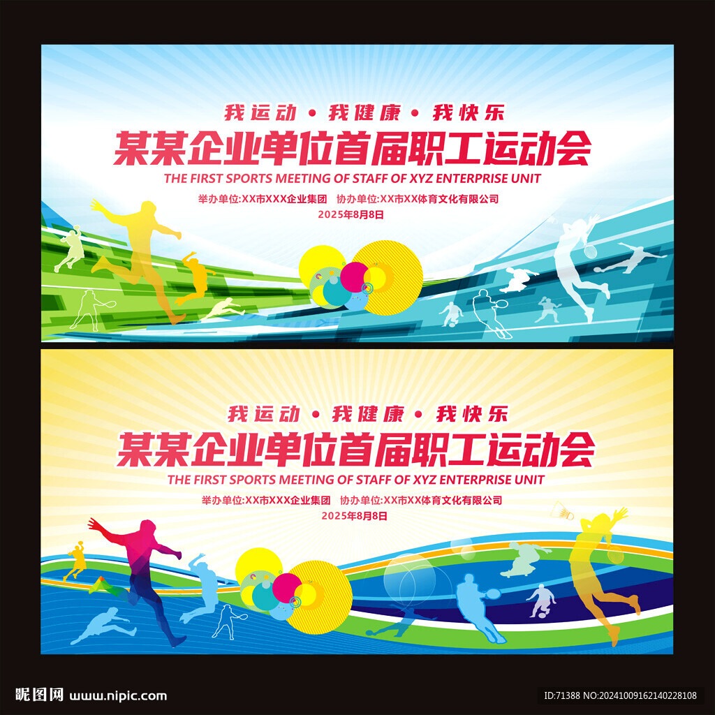运动会