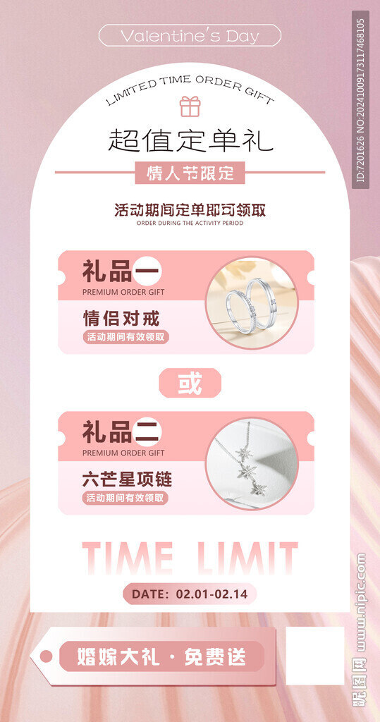 情人节 婚礼