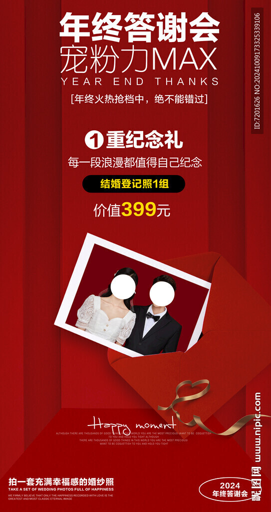 婚礼年终答谢会