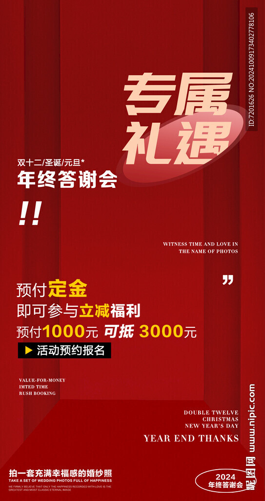 婚礼年终答谢会