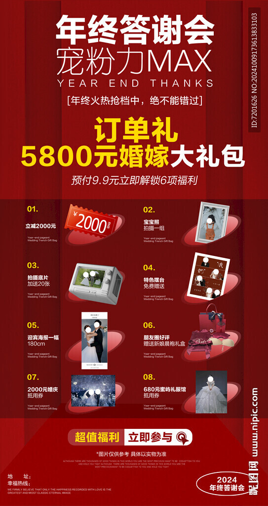 婚礼年终答谢会