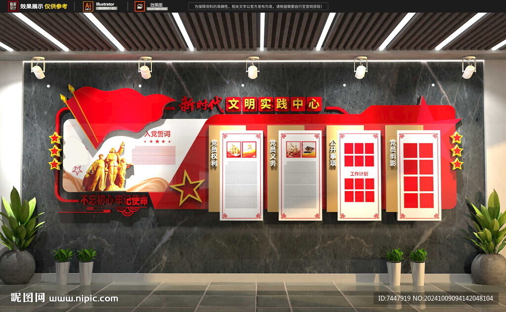 党建文化长廊