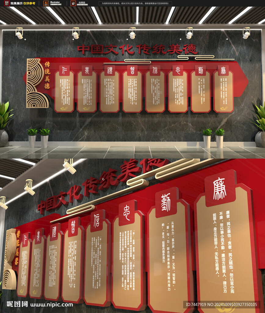 中式学校文化墙