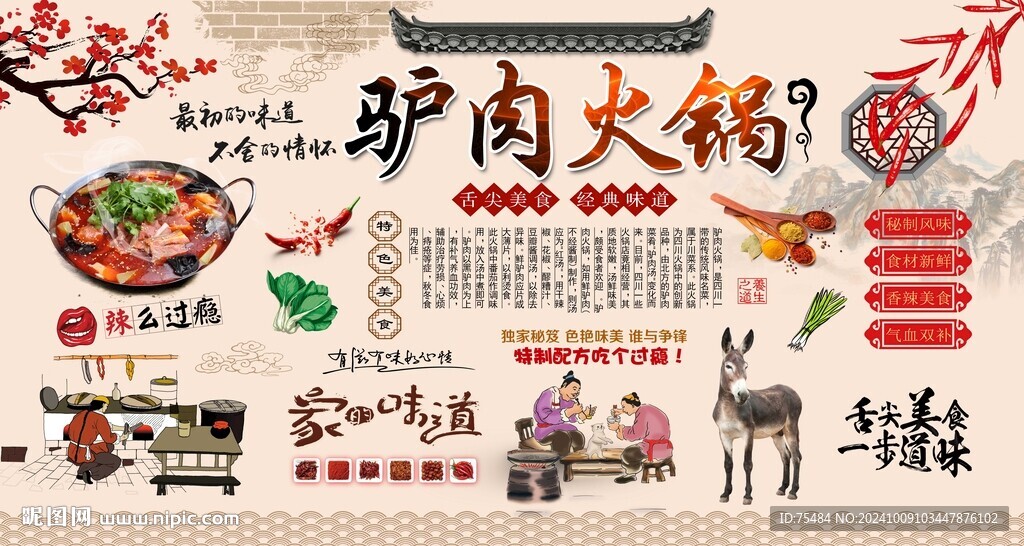 驴肉火锅