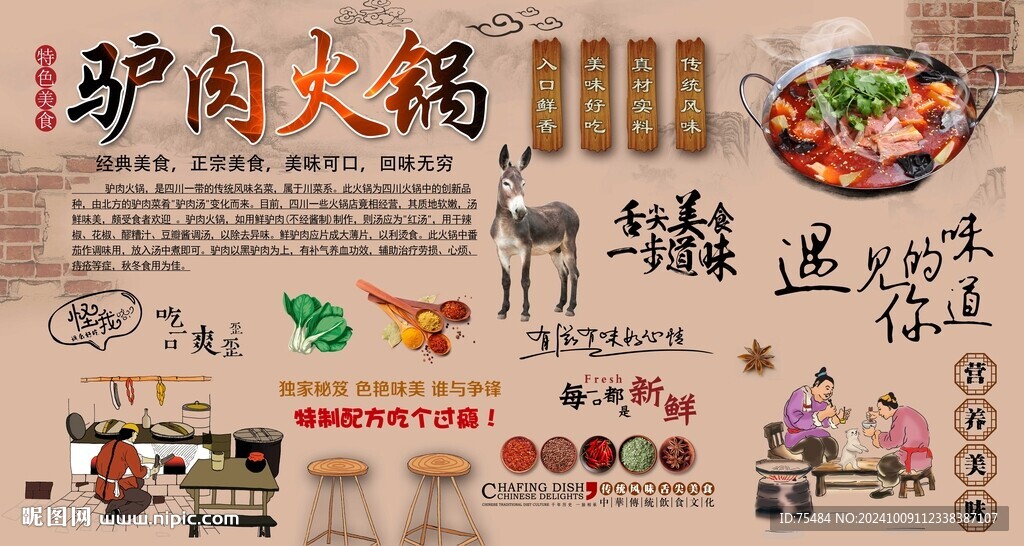 驴肉火锅