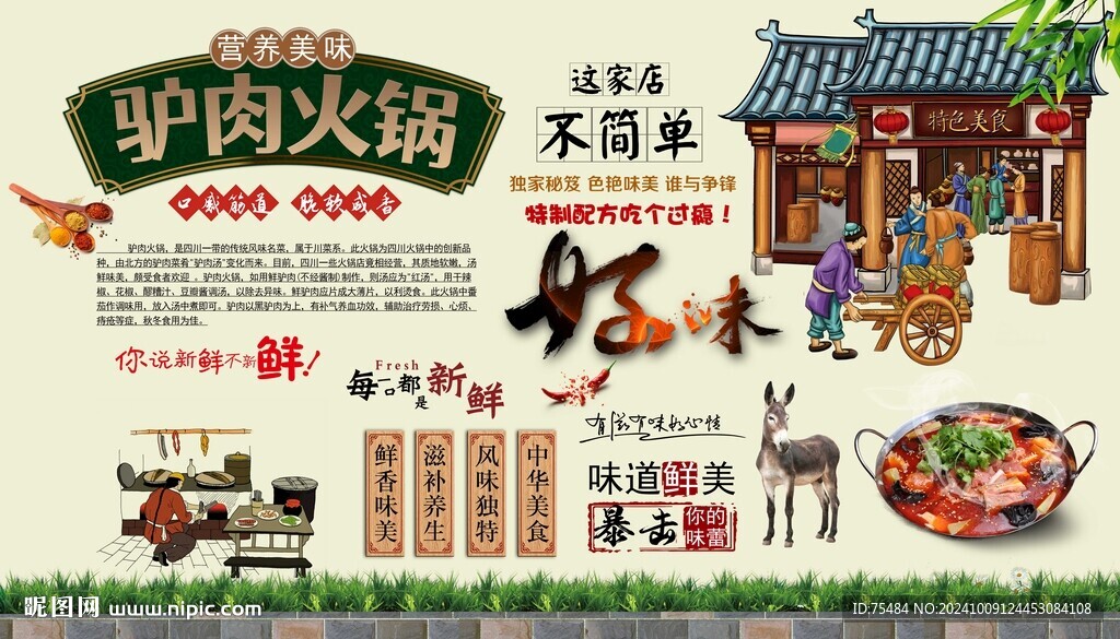 驴肉火锅
