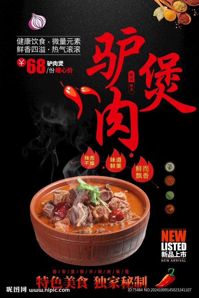 驴肉煲