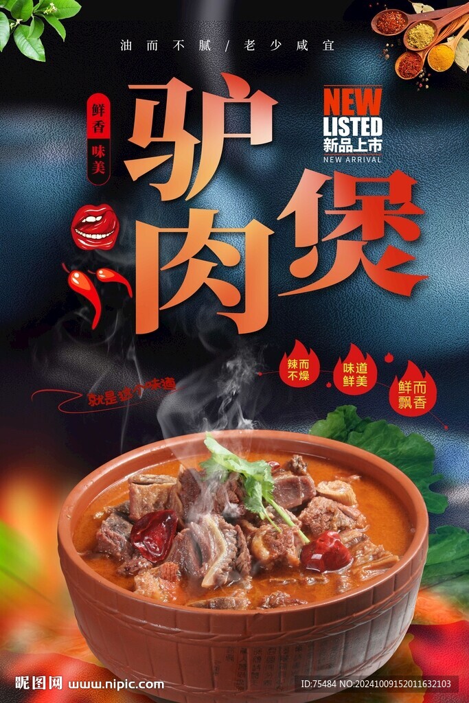 驴肉煲