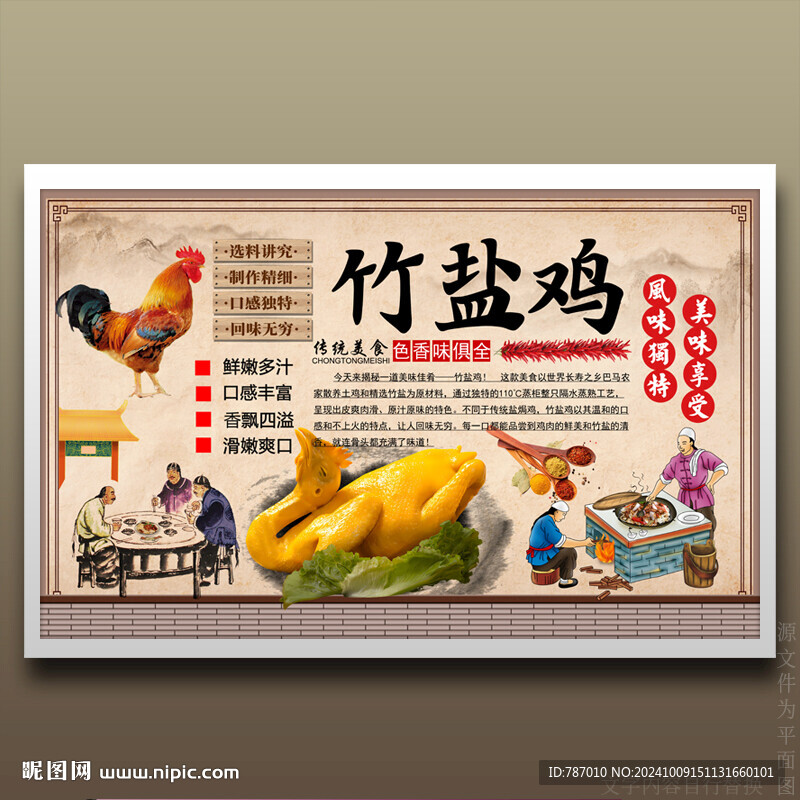 竹盐鸡