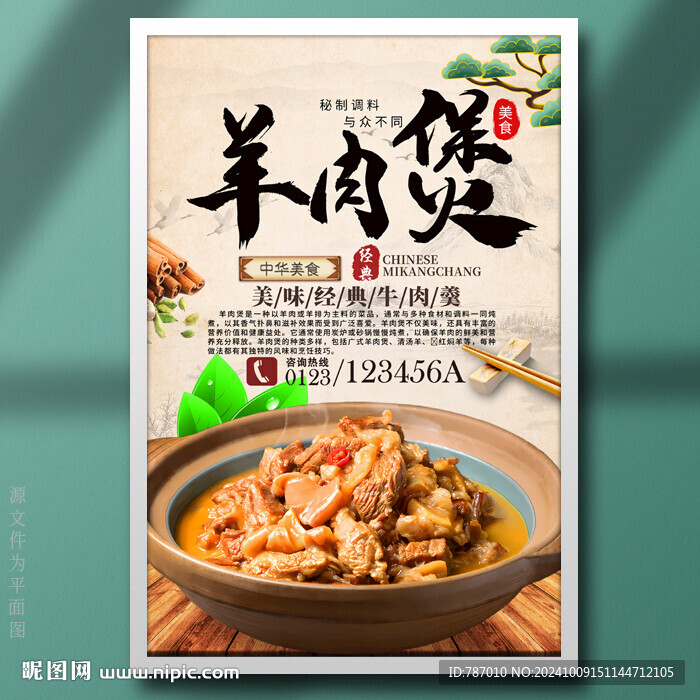羊肉煲