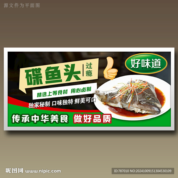 碟鱼头