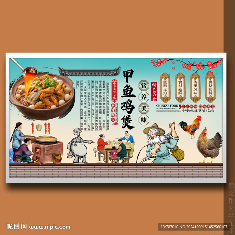 甲鱼鸡煲