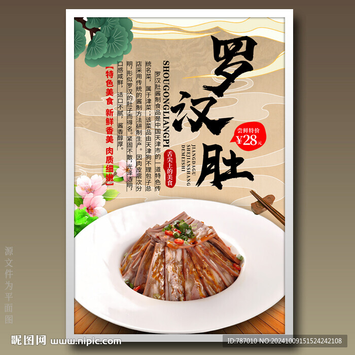 罗汉肚
