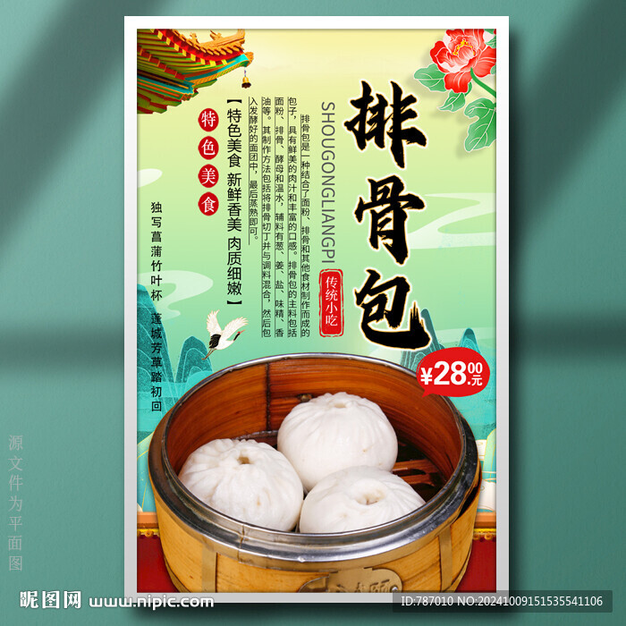 排骨包
