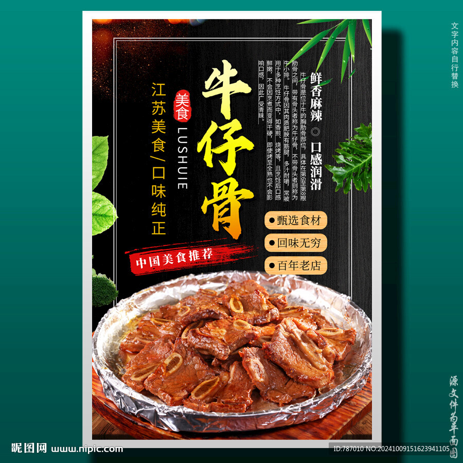 牛仔骨