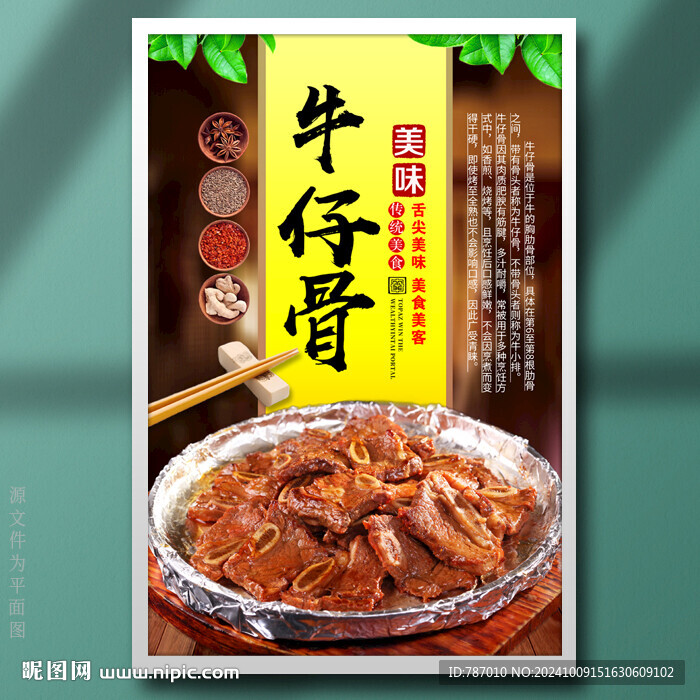 牛仔骨