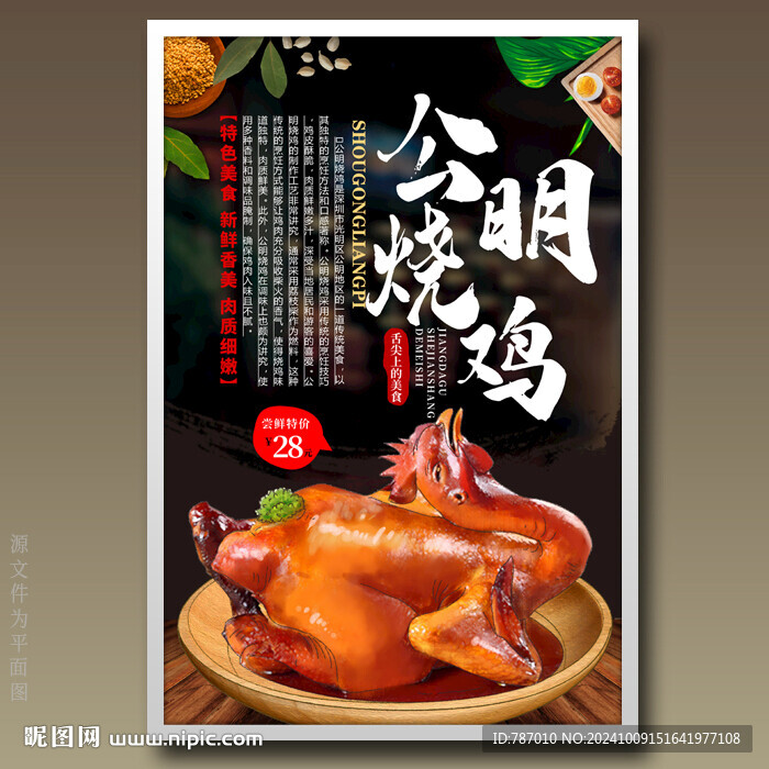 公明烧鸡公明烧鹅
