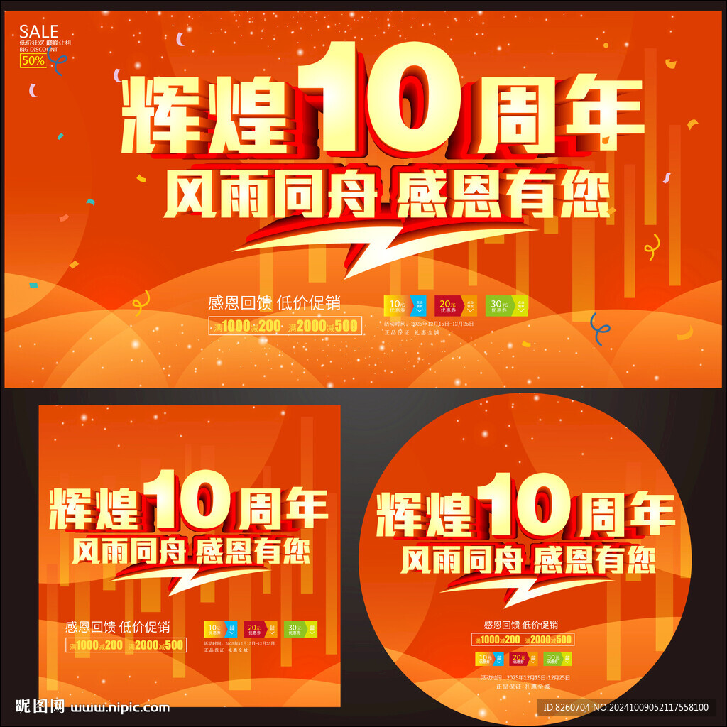 10周年海报