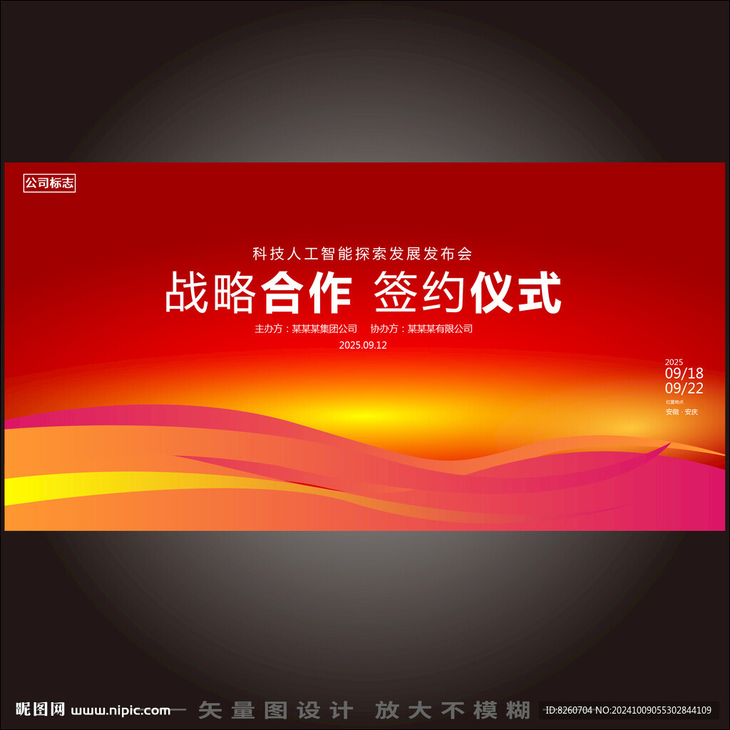 红色喜庆签约仪式 