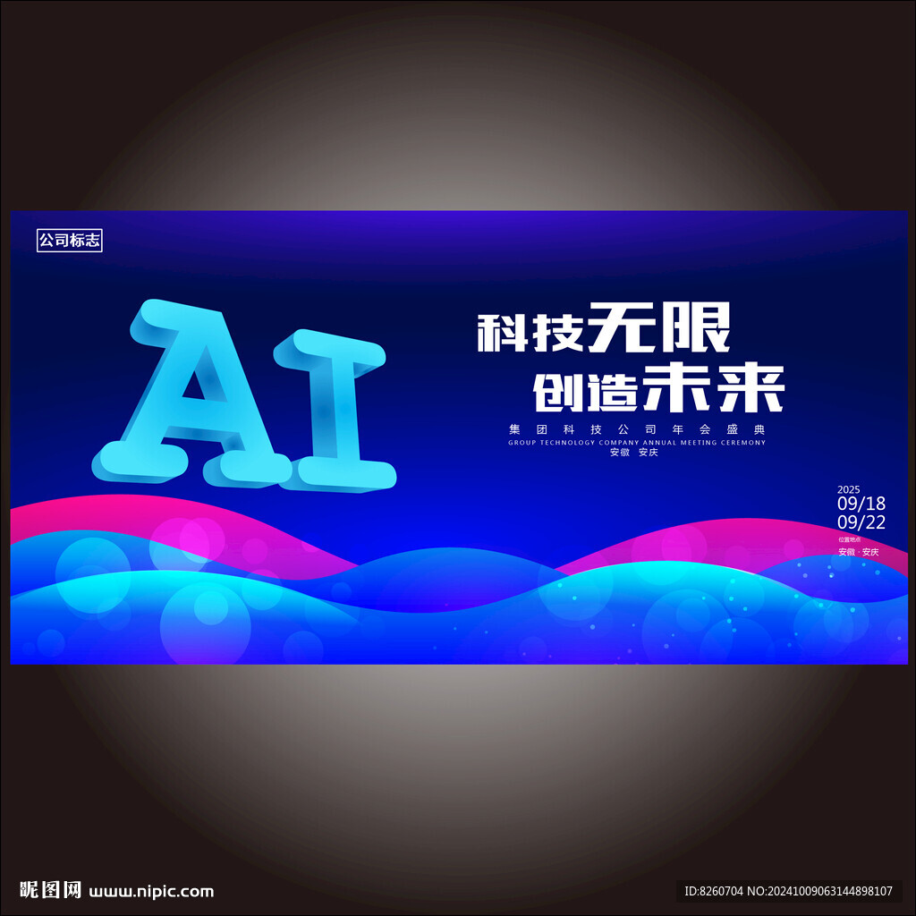 AI科技智能大会