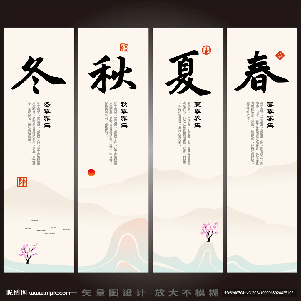 春夏秋冬四条屏画