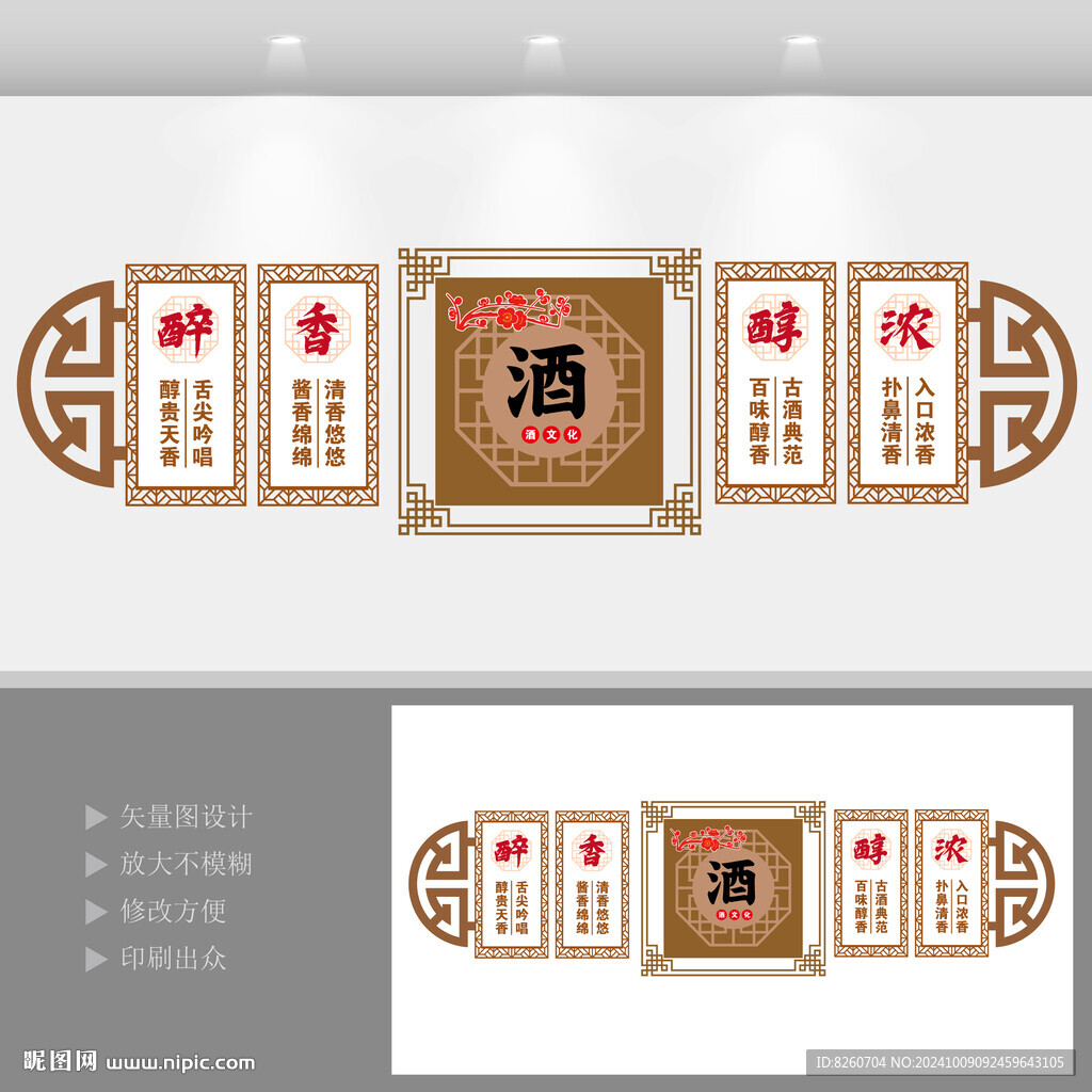 酒文化墙