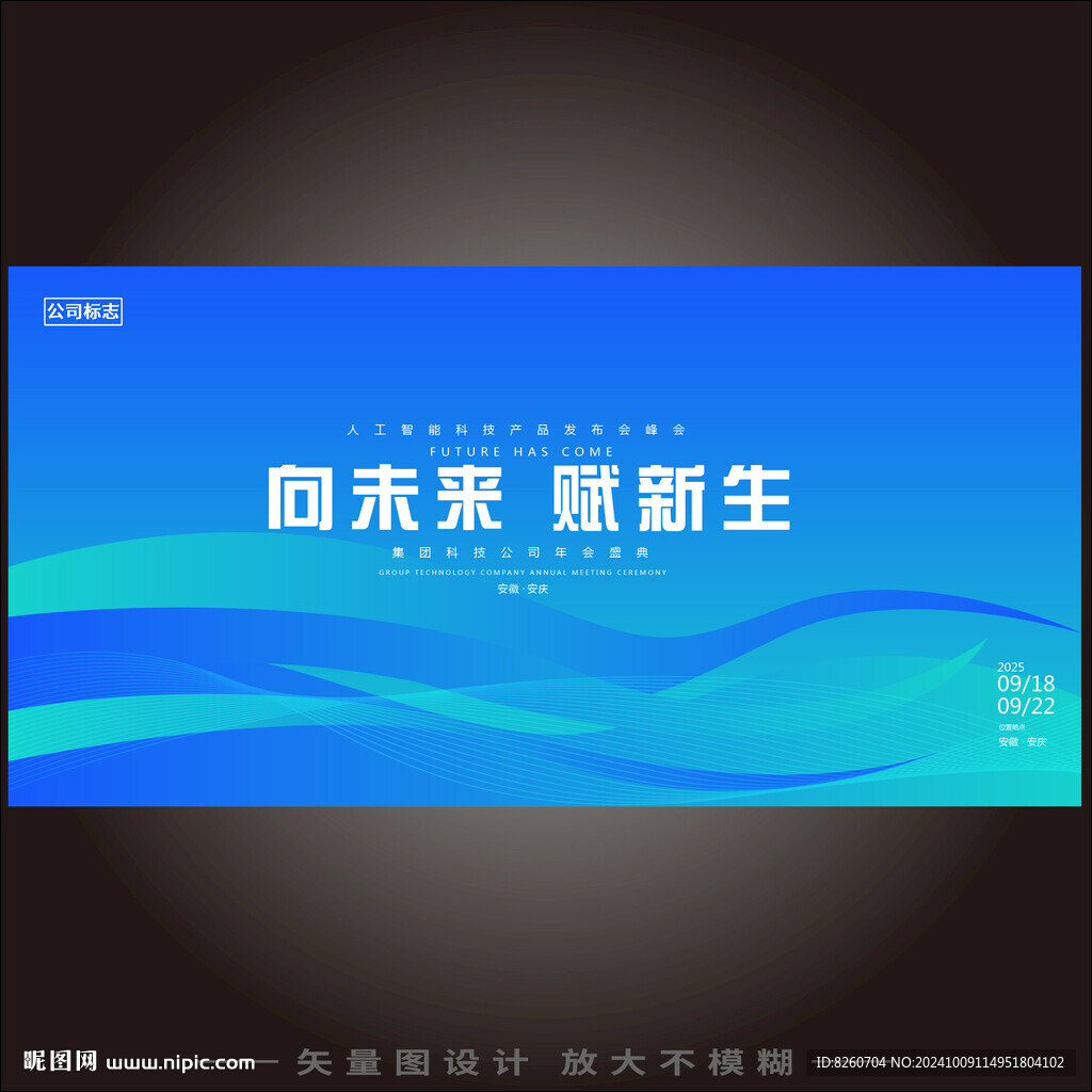 蓝色科技KV主视觉