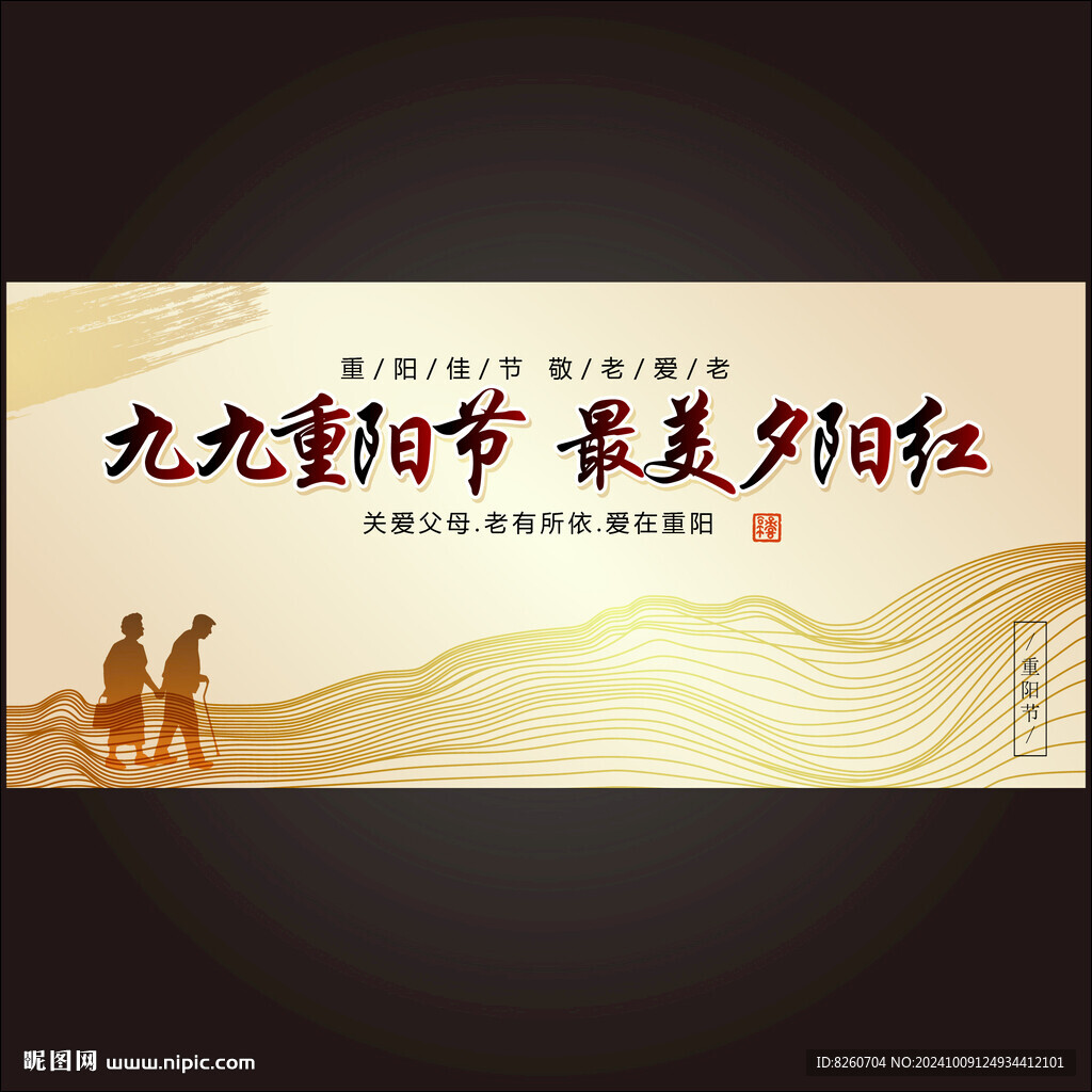重阳节背景