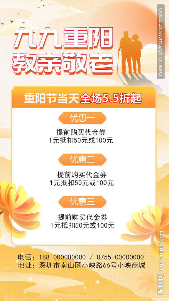 九九重阳节海报