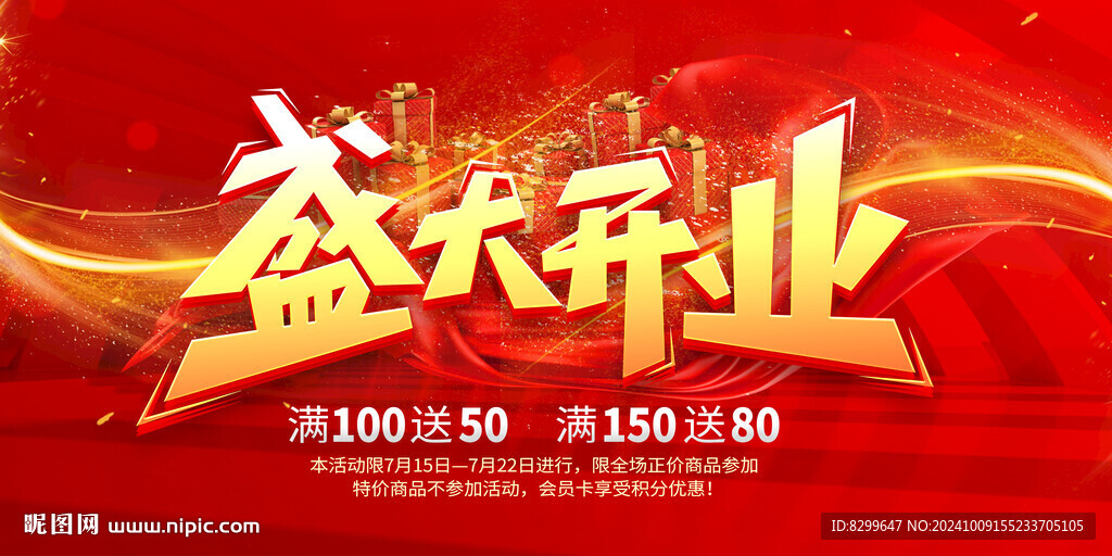盛大开业