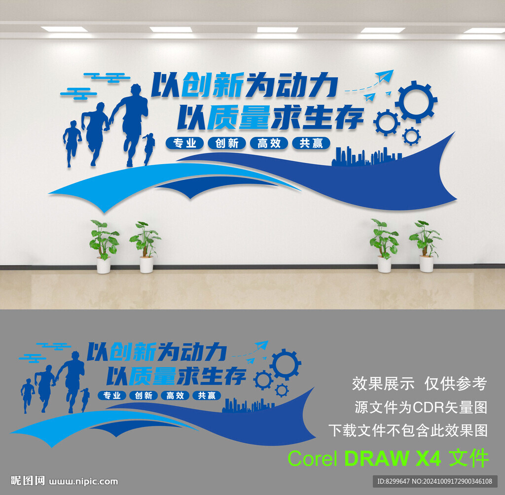 企业文化墙