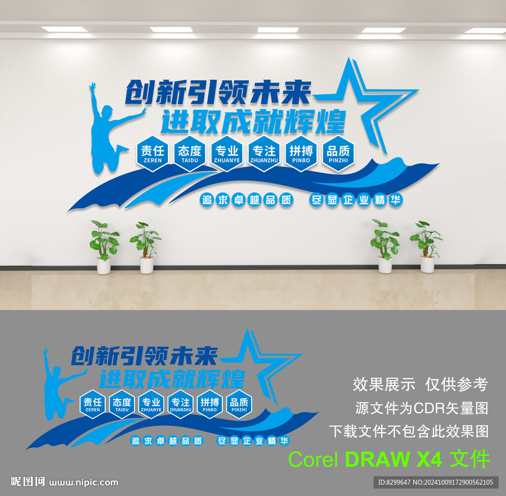 企业文化墙