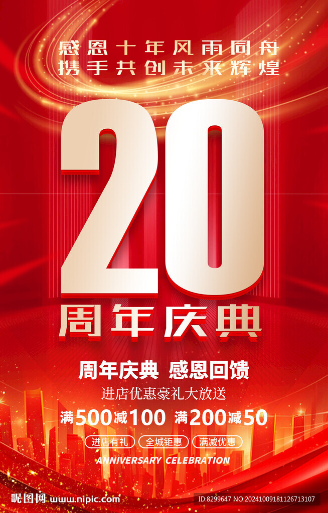 20周年