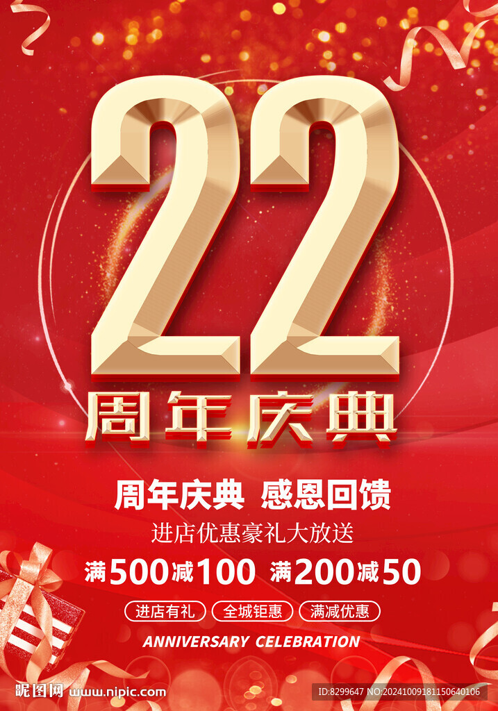 22周年