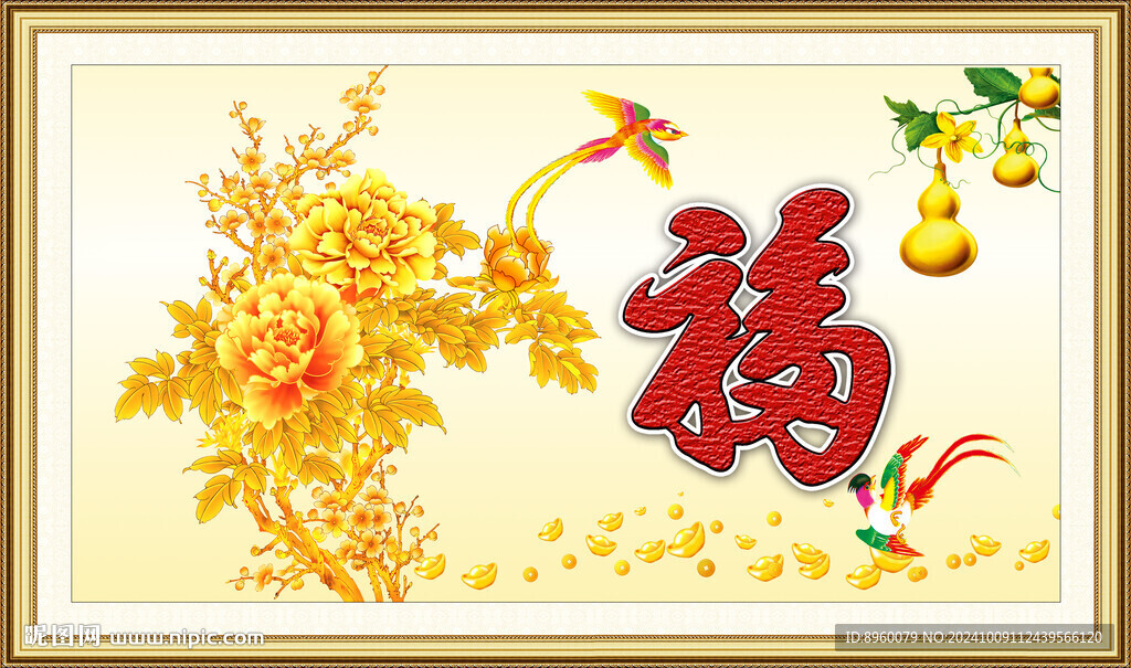 百福图